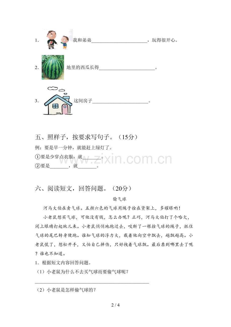 西师大版一年级语文下册第二次月考考试题及答案.doc_第2页