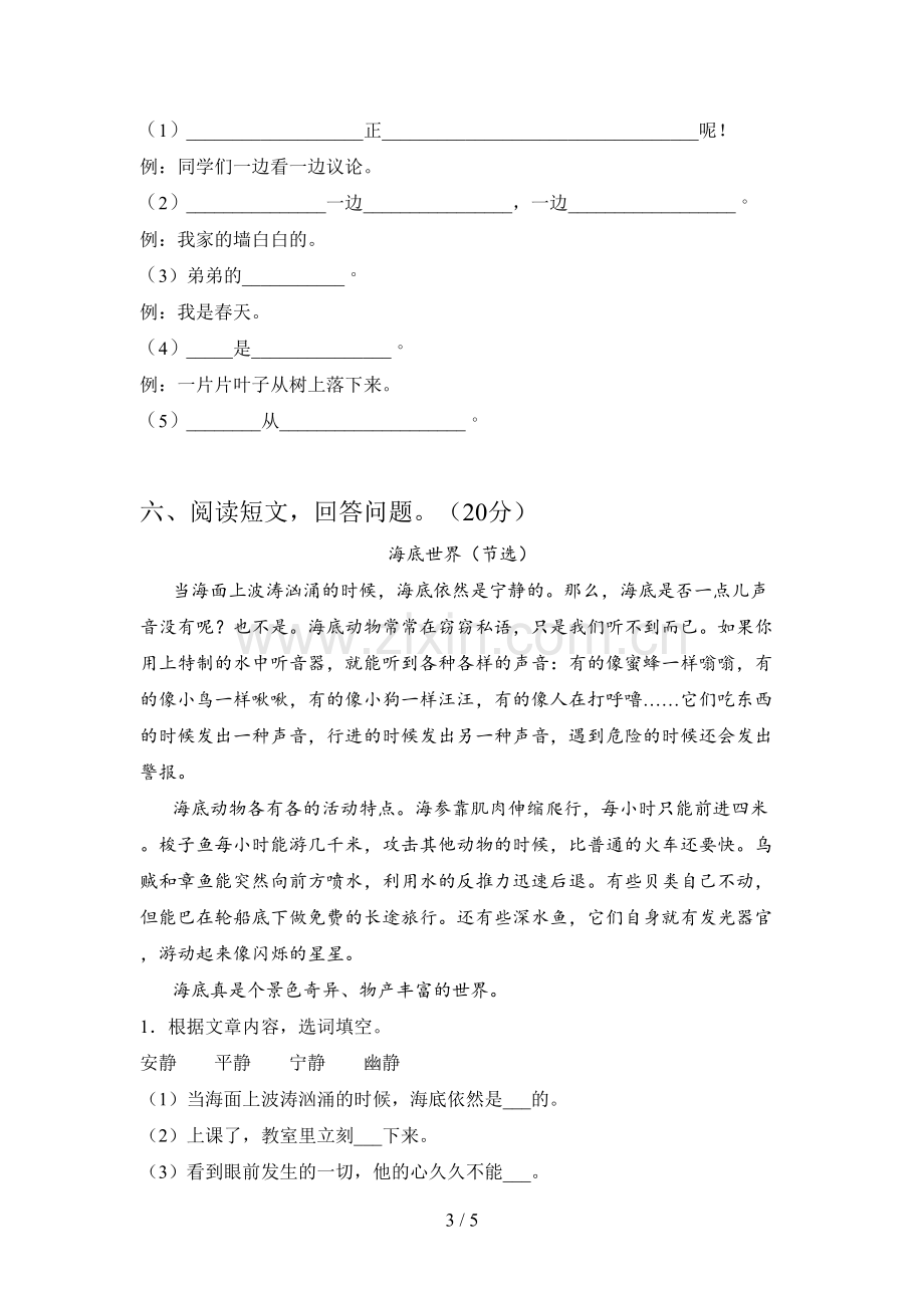 西师大版一年级语文下册四单元阶段检测及答案.doc_第3页