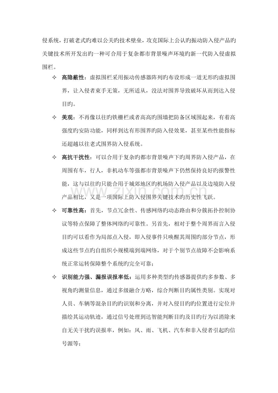 物联网应用独栋别墅虚拟围栏解决方案.doc_第2页