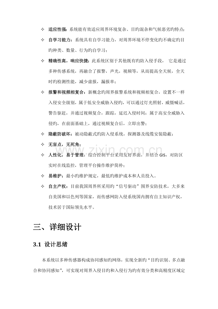 物联网应用独栋别墅虚拟围栏解决方案.doc_第3页