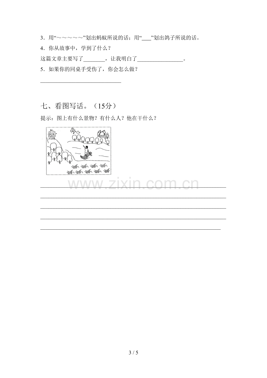 翼教版一年级语文下册二单元测试及答案.doc_第3页