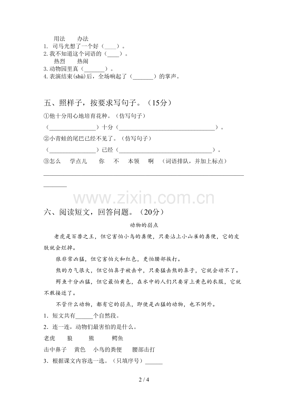 西师大版一年级语文下册三单元检测题及答案.doc_第2页