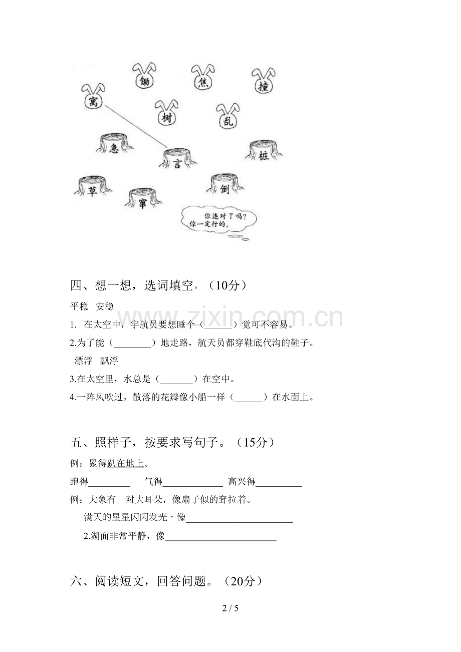 新部编版二年级语文下册四单元强化训练及答案.doc_第2页