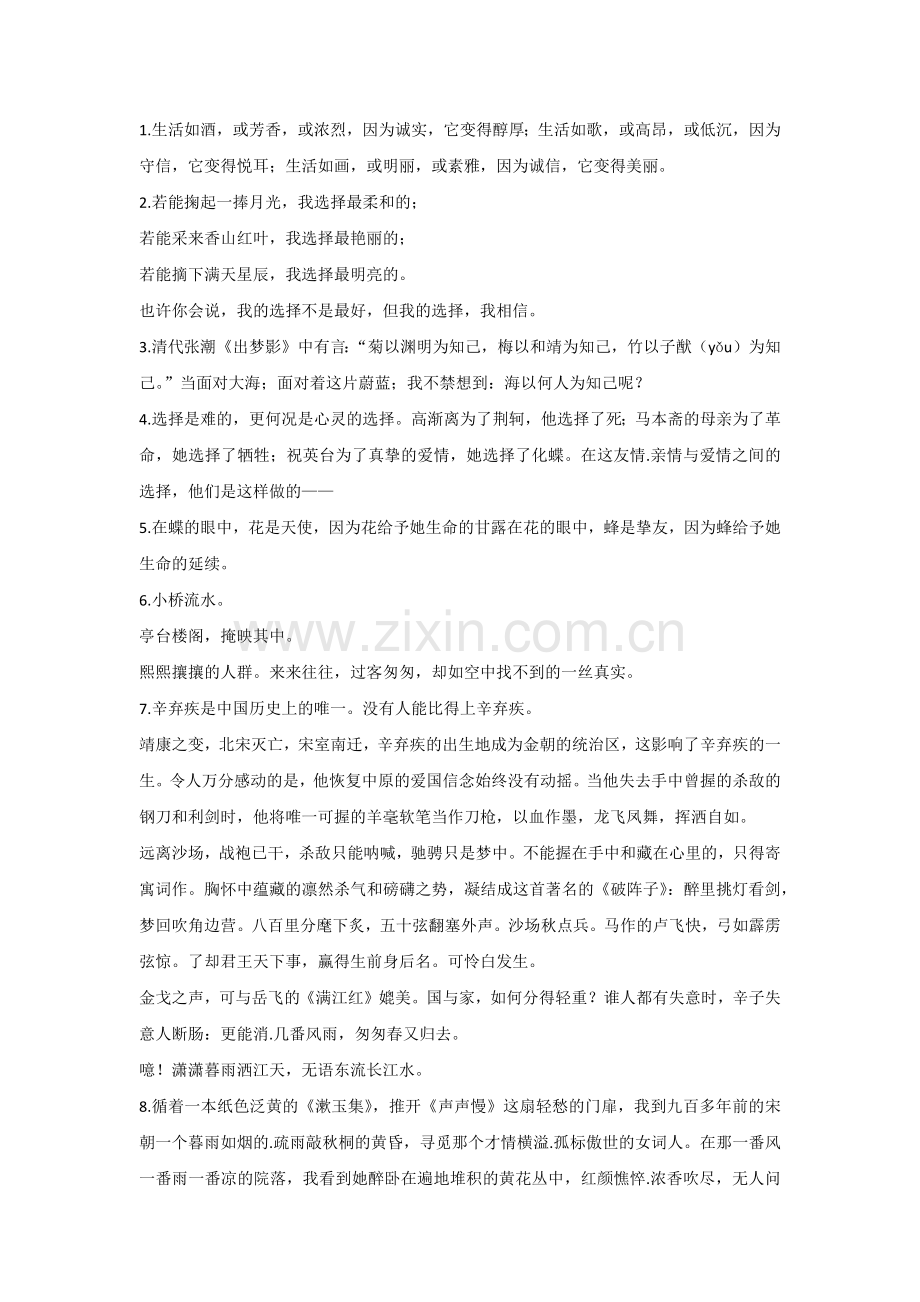 初中语文考试作文精彩段落.docx_第1页