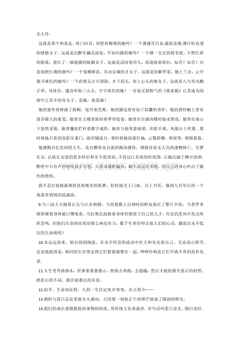 初中语文考试作文精彩段落.docx_第2页