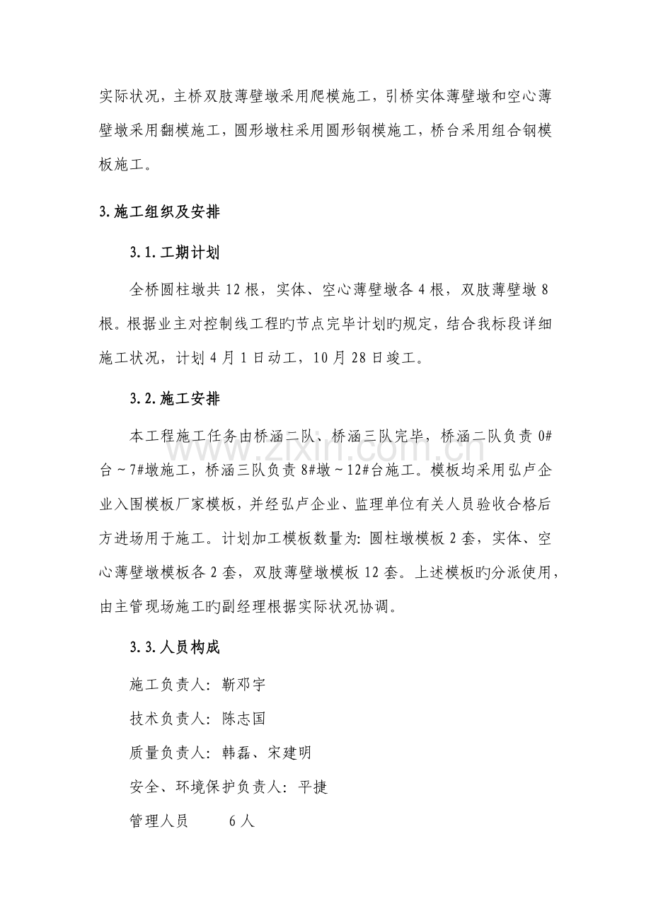 白水峪大桥墩台身施工组织设计.docx_第2页