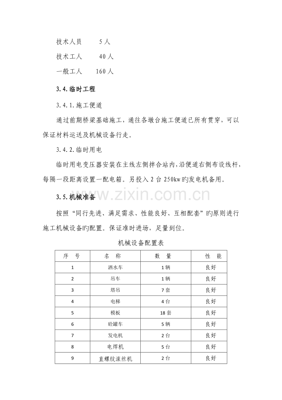 白水峪大桥墩台身施工组织设计.docx_第3页