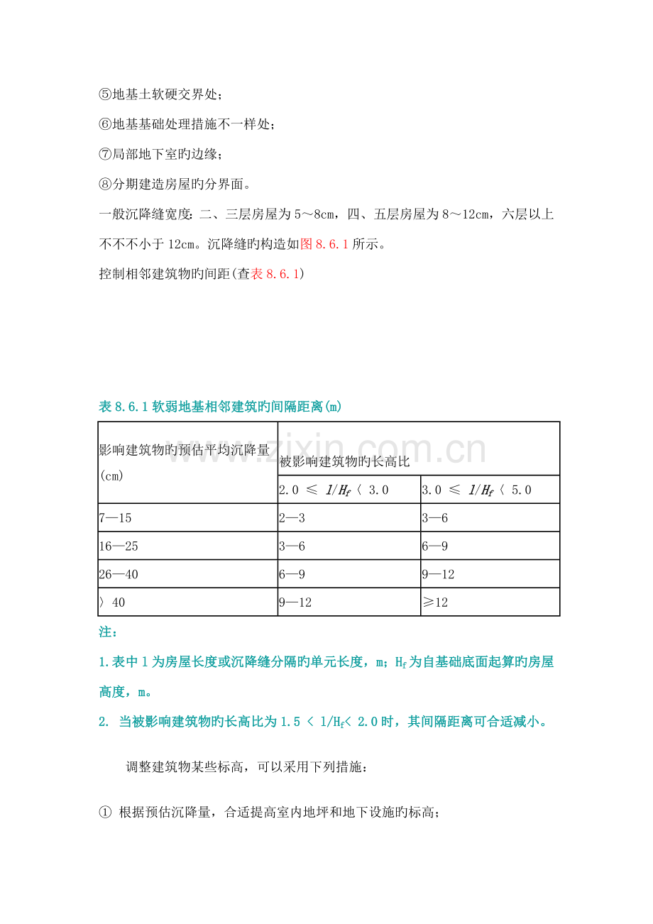 减轻不均匀沉降危害的措施.doc_第2页