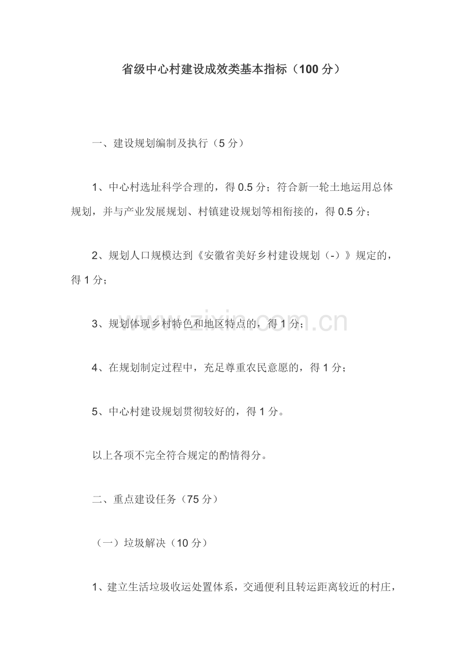 美丽乡村验收标准.doc_第1页