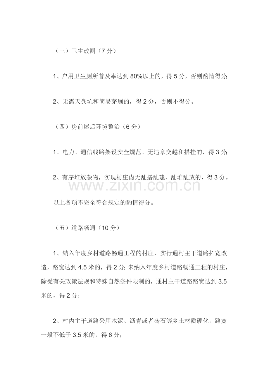 美丽乡村验收标准.doc_第3页