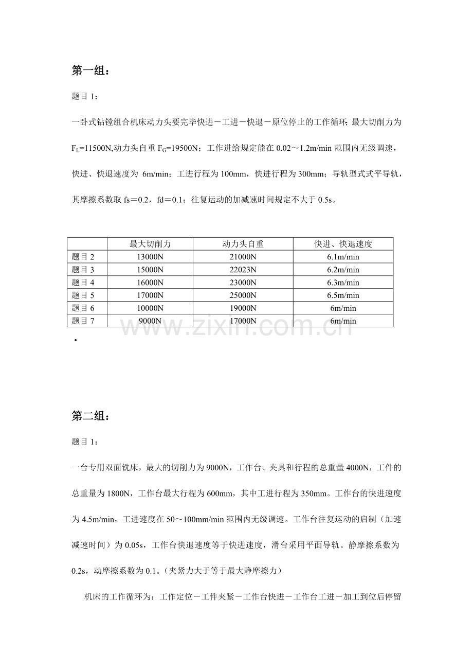 液压课程设计要求及题目.doc_第2页