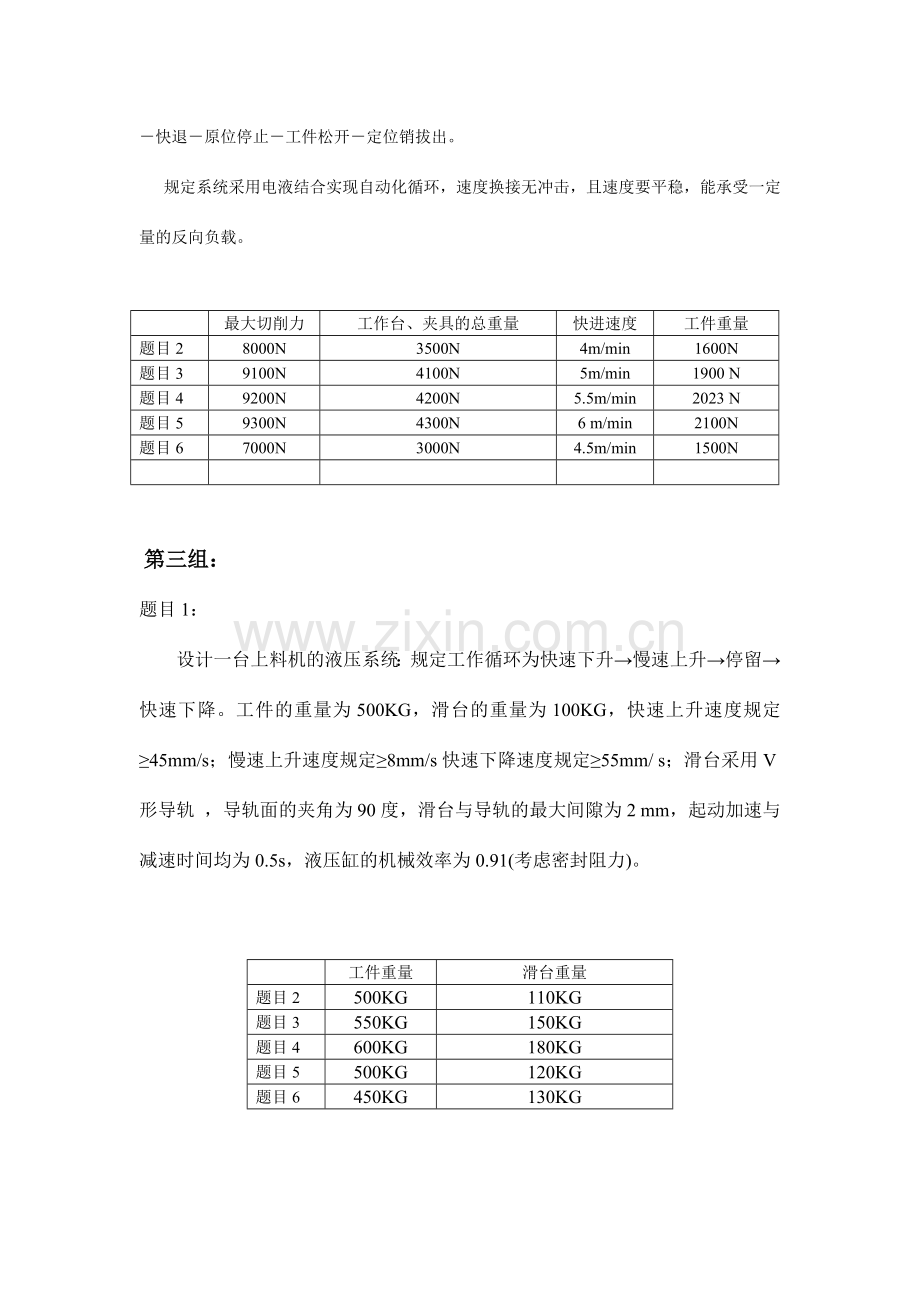 液压课程设计要求及题目.doc_第3页