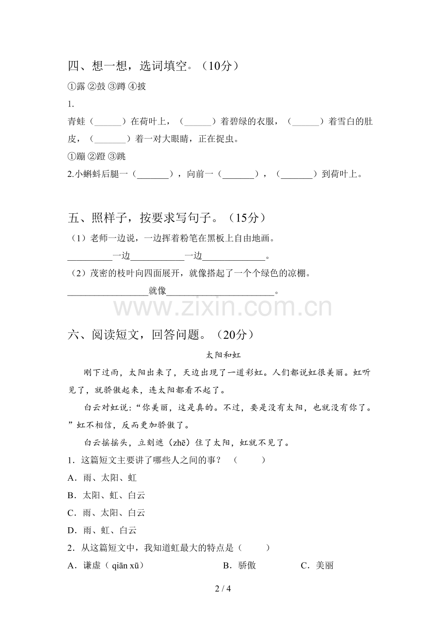 新人教版二年级语文下册五单元试卷及答案(真题).doc_第2页