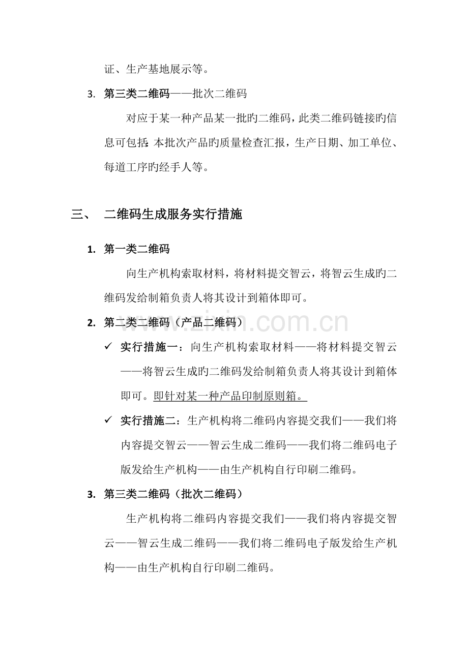 农产品质量溯源系统实施方案.docx_第2页