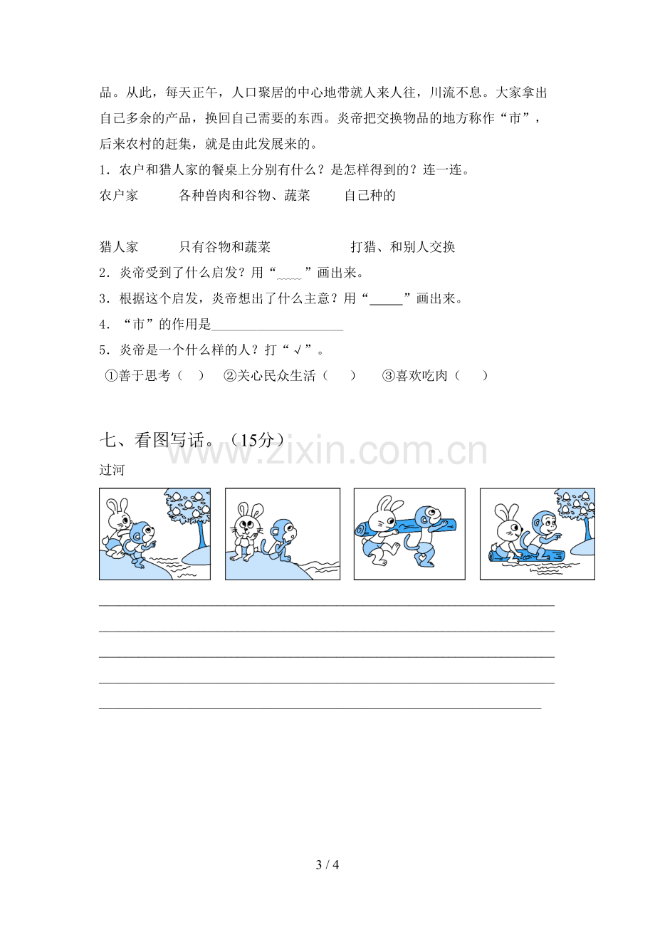 新人教版二年级语文下册一单元综合检测卷及答案.doc_第3页