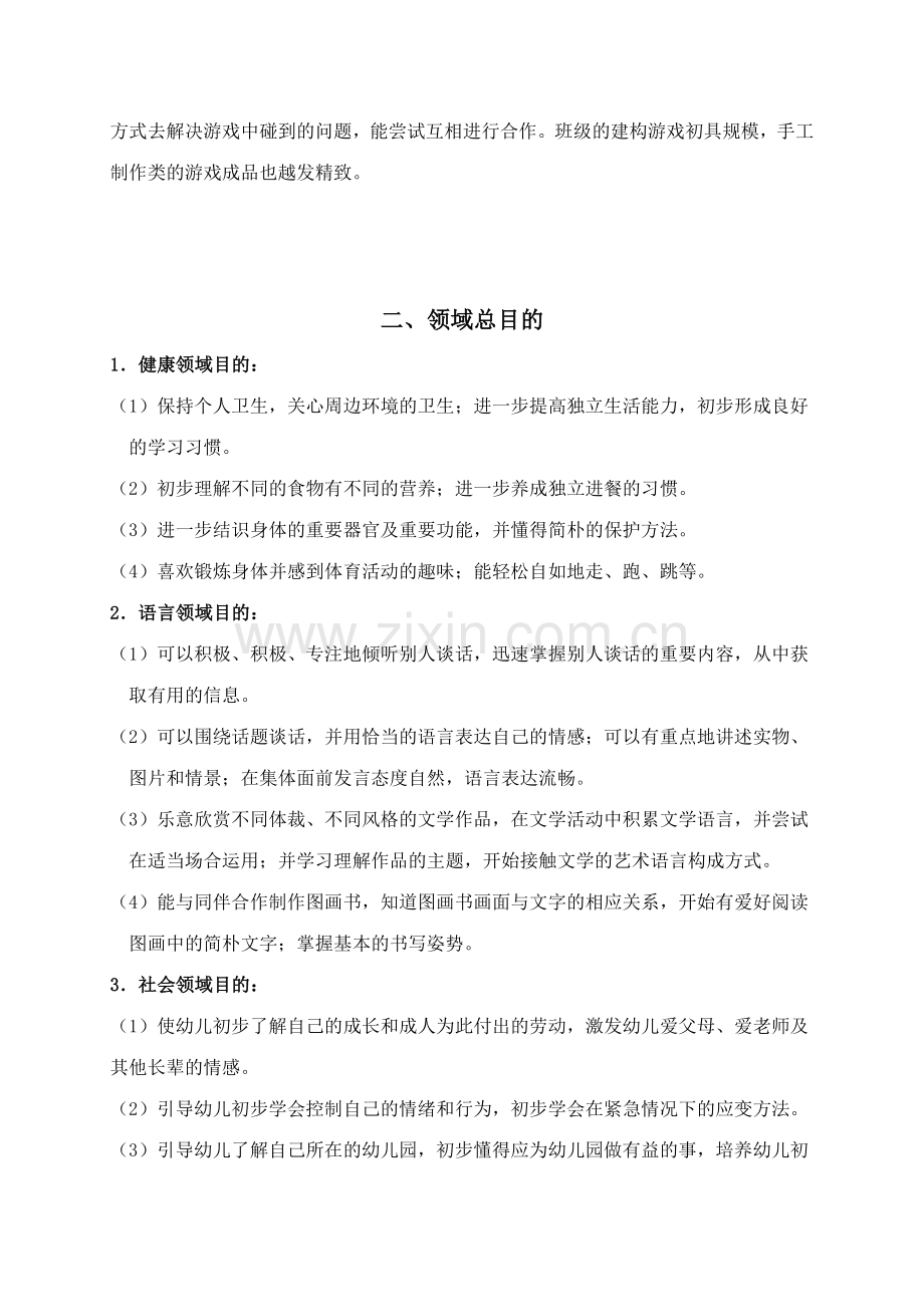 大班第二学期计划.doc_第2页