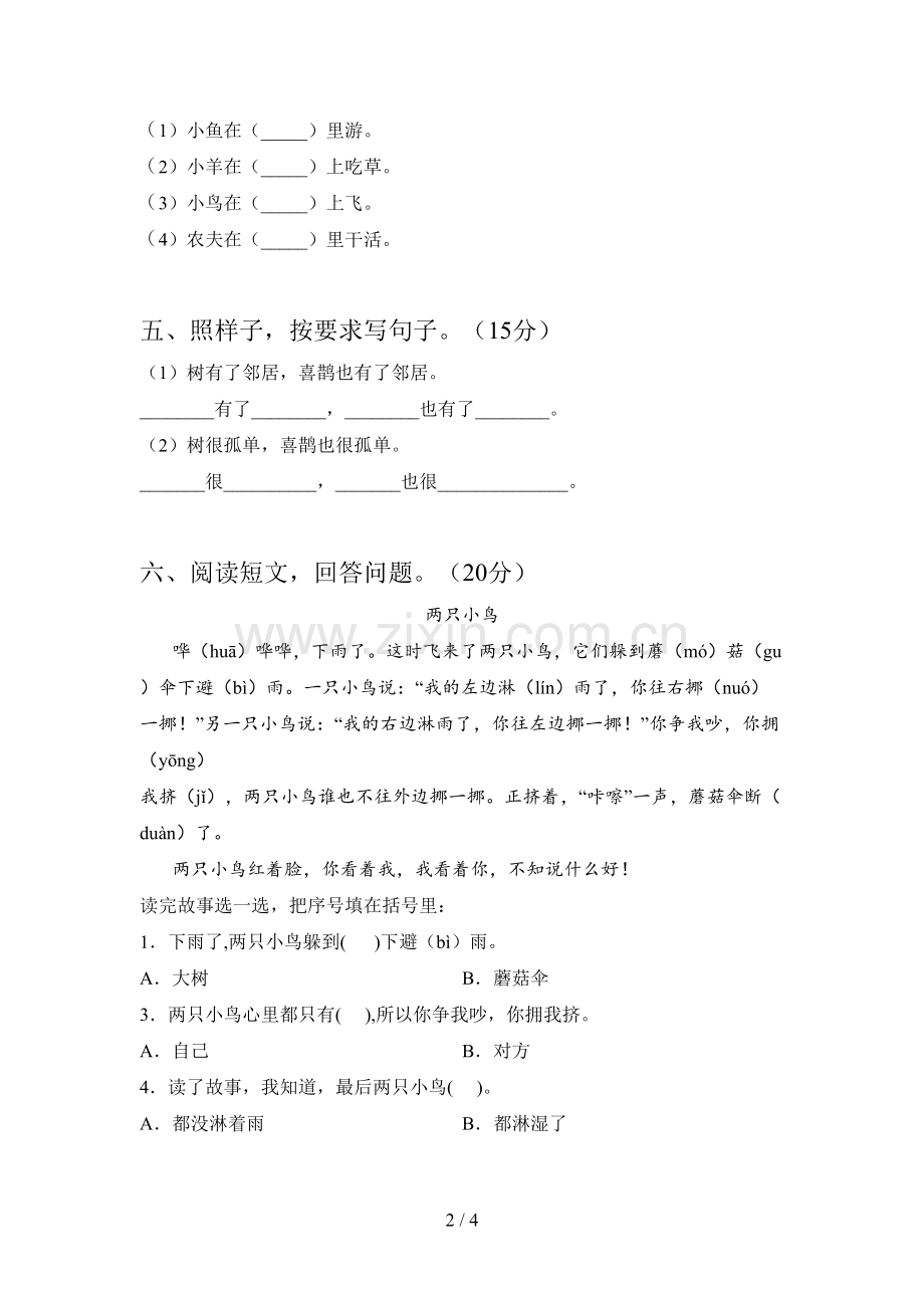 西师大版一年级语文下册第三次月考考点题及答案.doc_第2页