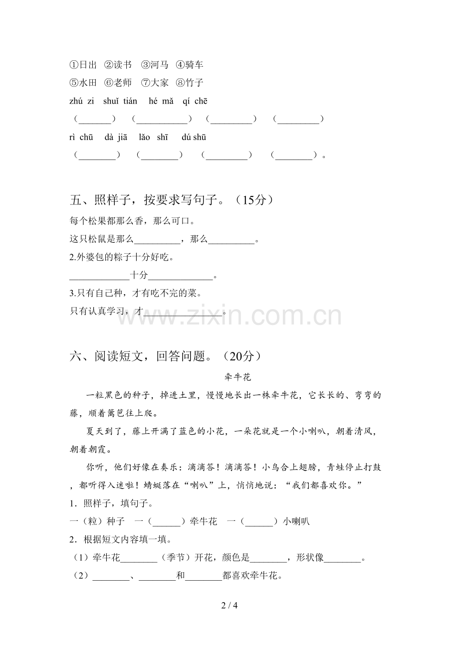 西师大版一年级语文下册二单元试卷及答案(一套).doc_第2页