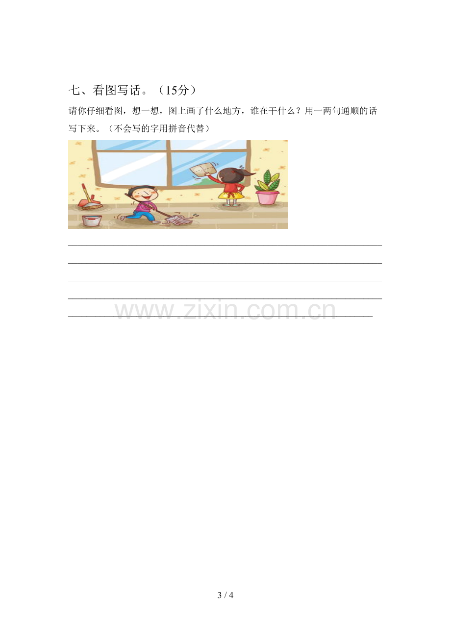 西师大版一年级语文下册二单元试卷及答案(一套).doc_第3页