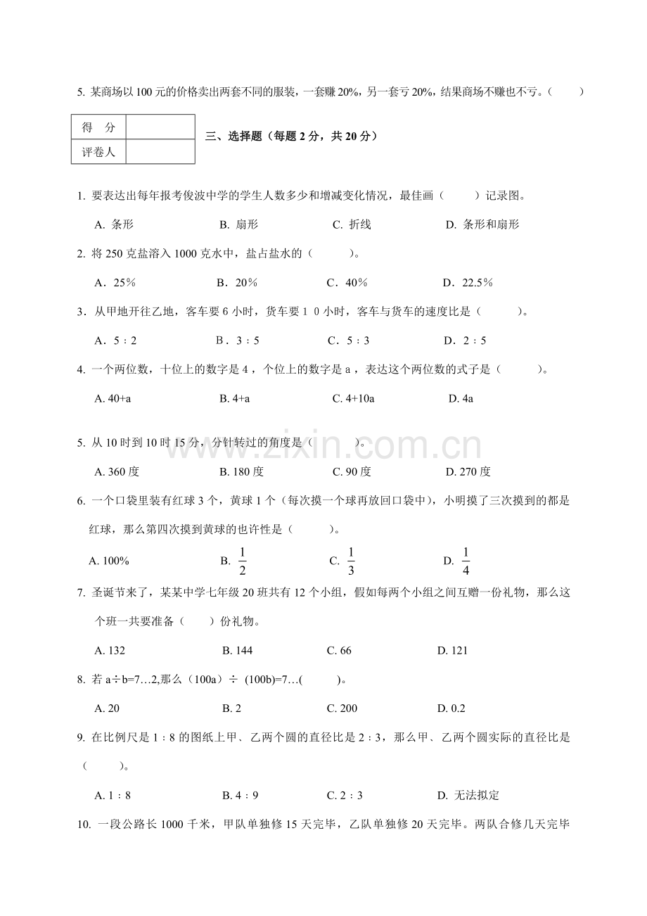 2023年小升初暨奖学金测试数学试题.doc_第2页