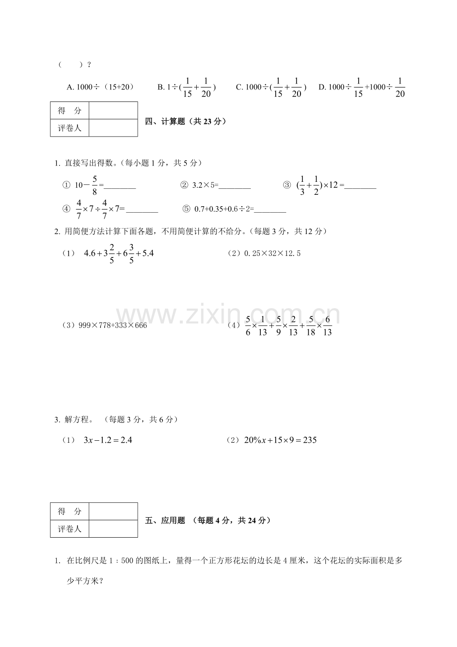 2023年小升初暨奖学金测试数学试题.doc_第3页