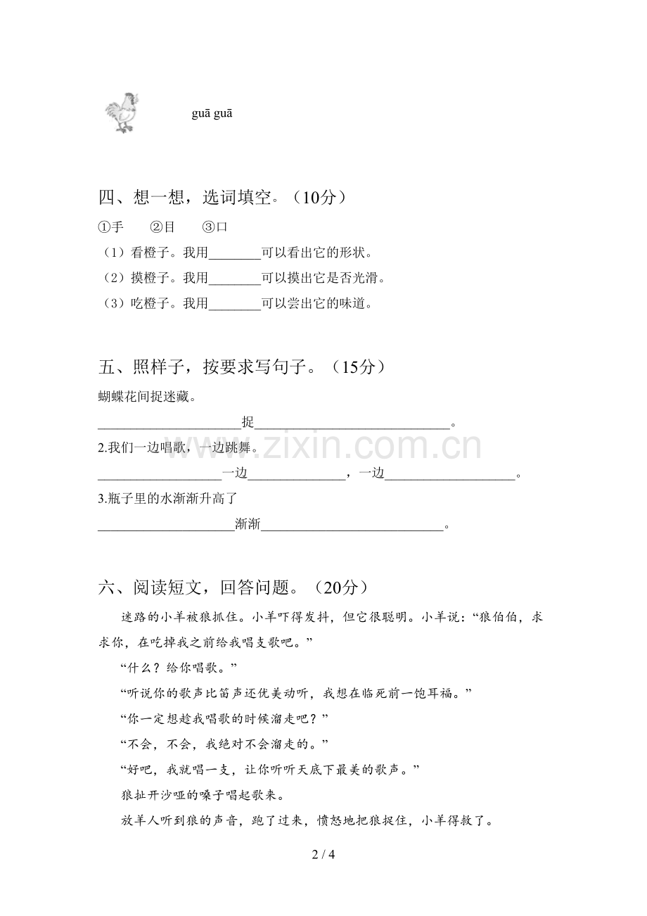 西师大版一年级语文下册期末试题及答案.doc_第2页