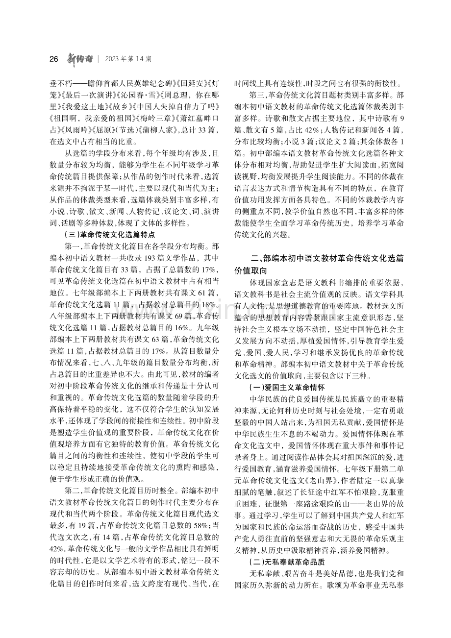 部编本初中语文教材革命传统文化选篇分析.pdf_第2页