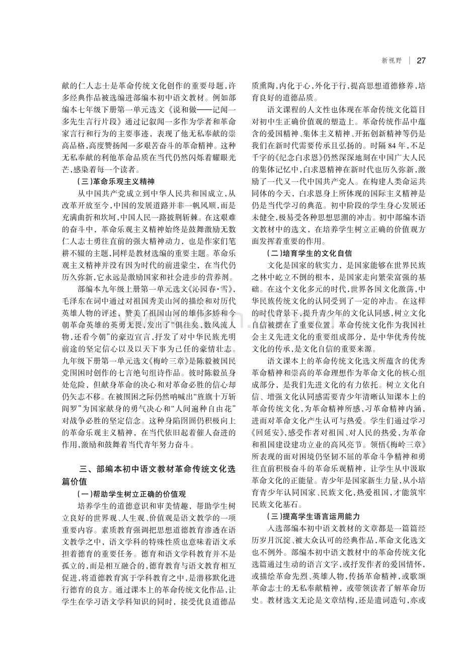 部编本初中语文教材革命传统文化选篇分析.pdf_第3页