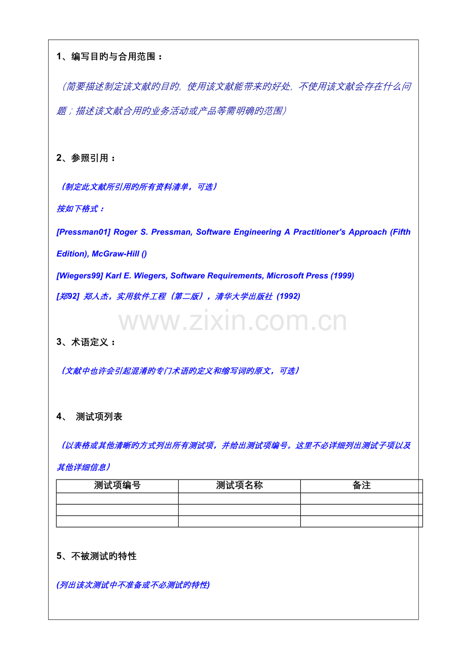 项目管理验证阶段UAT测试方案.doc_第3页