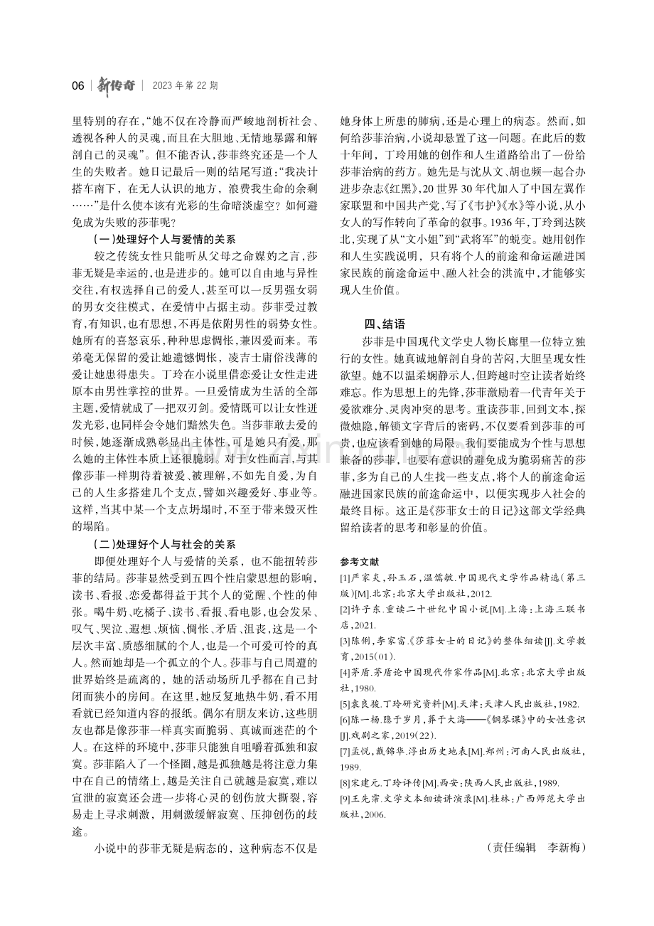 基于文本细读的经典探微——评丁玲《莎菲女士的日记》.pdf_第3页