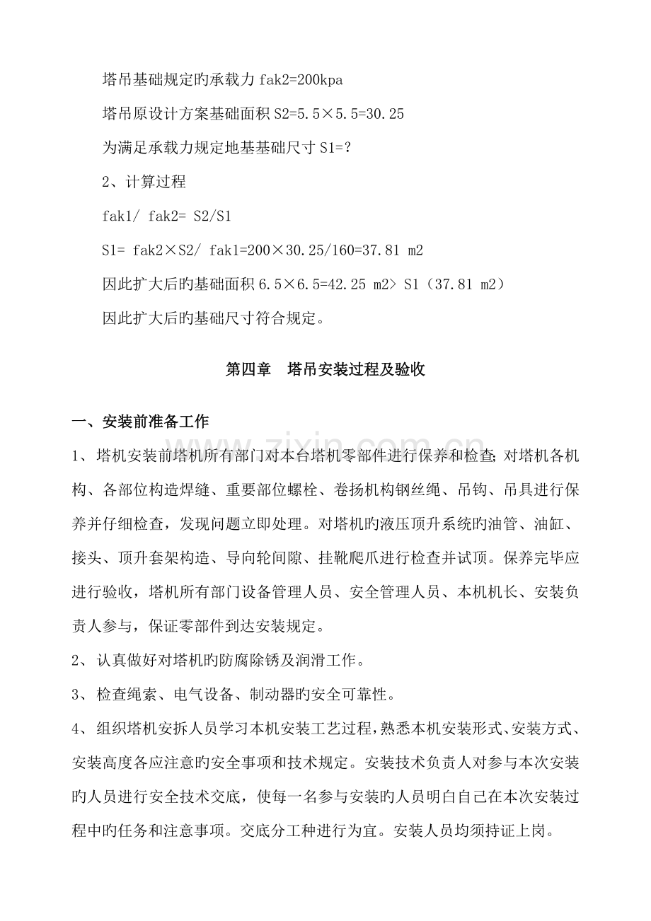 塔吊基础施工方案7.doc_第3页