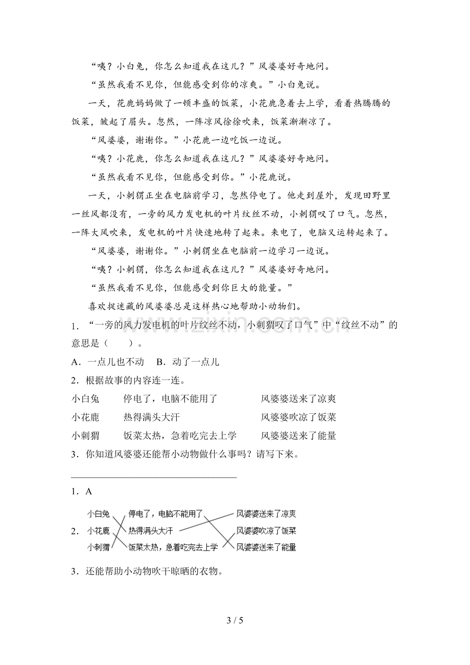 新部编版二年级语文下册第三次月考质量分析卷及答案.doc_第3页