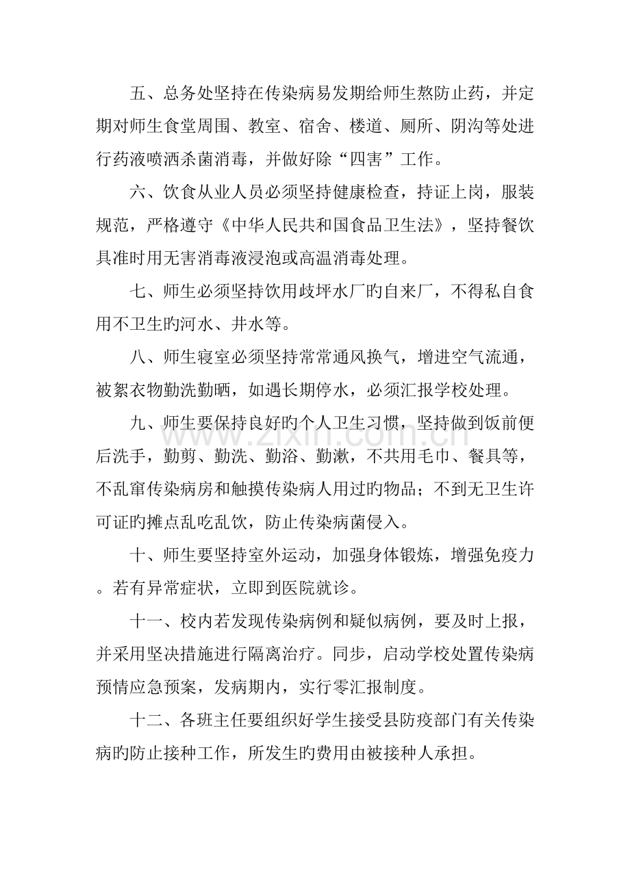 学校传染病防治方案制度措施预案.doc_第3页