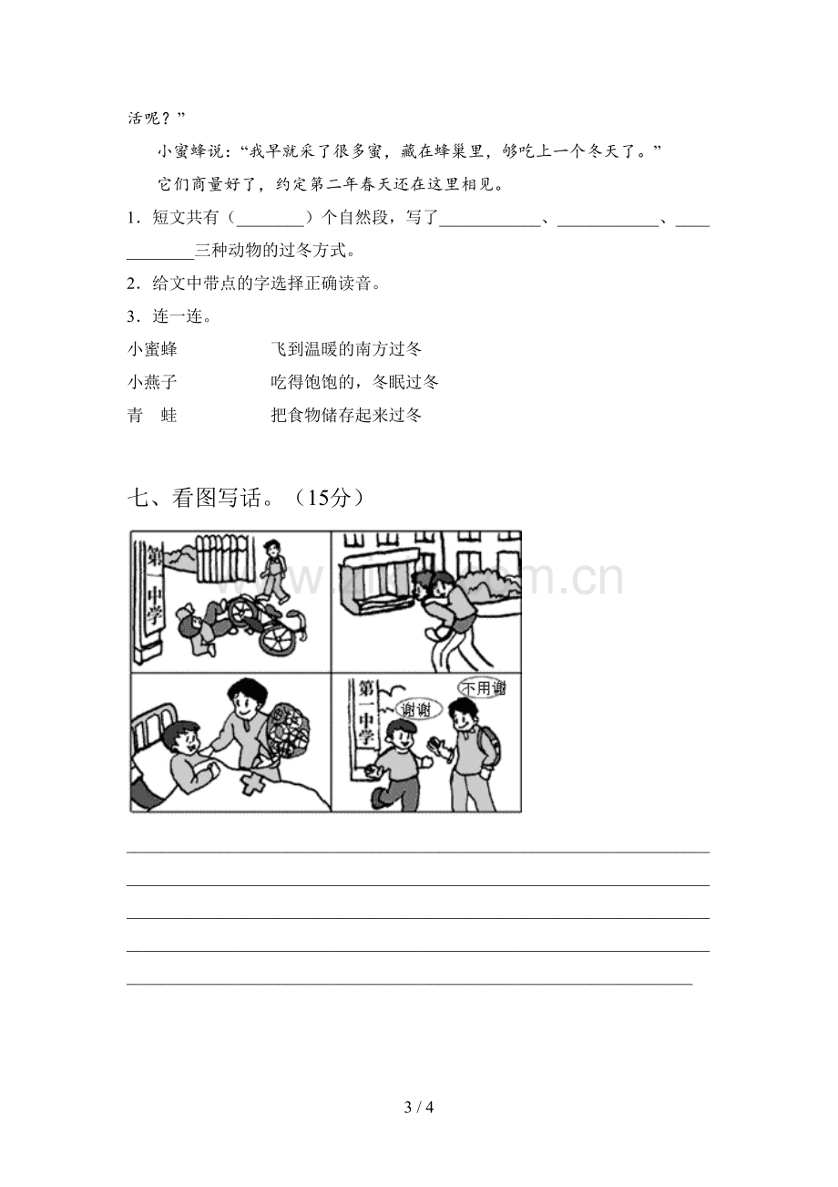 新部编版二年级语文下册第二次月考综合试题及答案.doc_第3页