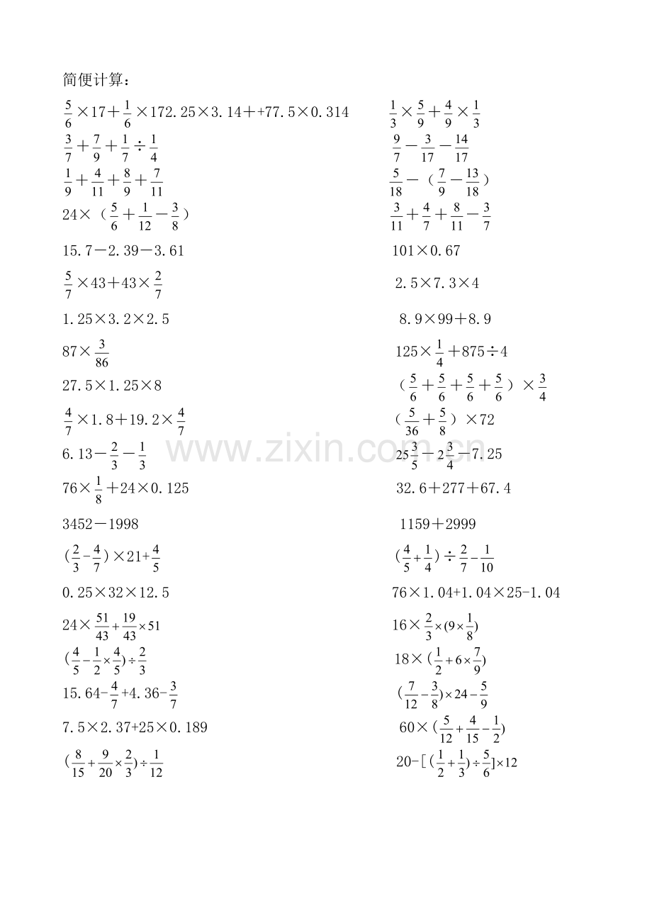 2023年小学毕业小升初计算题脱式计算解方程解比例简便计算.doc_第3页