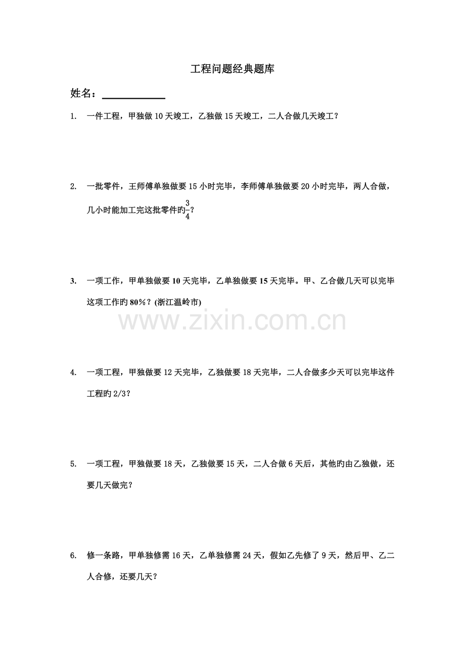 小学北师大版六年级数学小升初工程问题应用题典型例题.doc_第1页