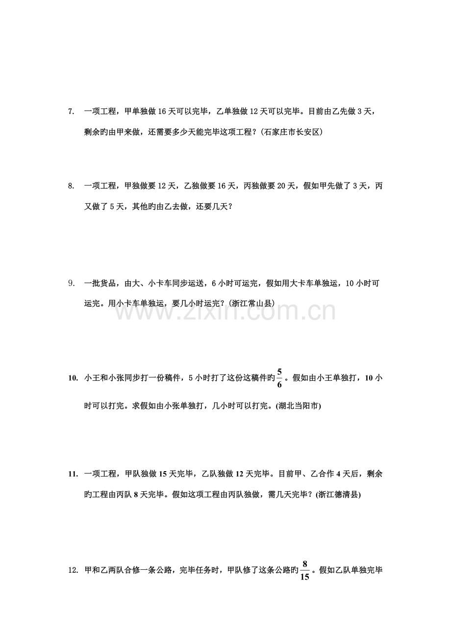 小学北师大版六年级数学小升初工程问题应用题典型例题.doc_第2页