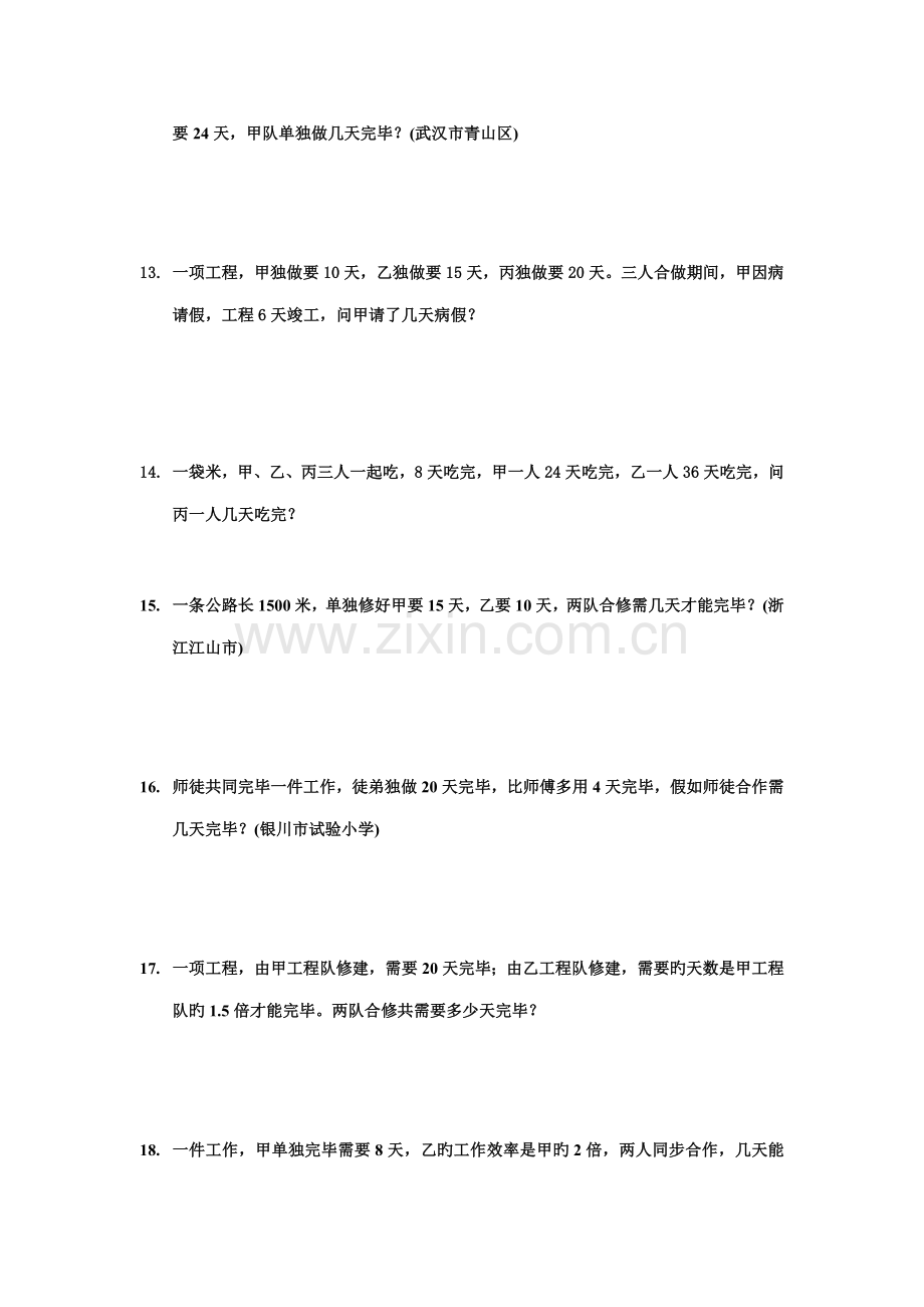 小学北师大版六年级数学小升初工程问题应用题典型例题.doc_第3页