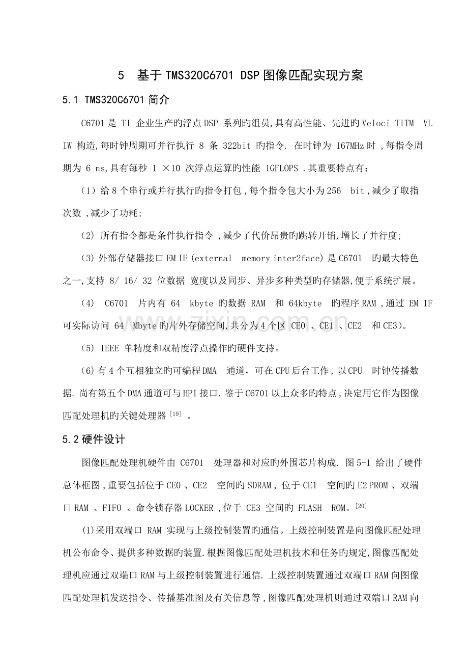 章基于图像匹配实现方案.doc_第1页