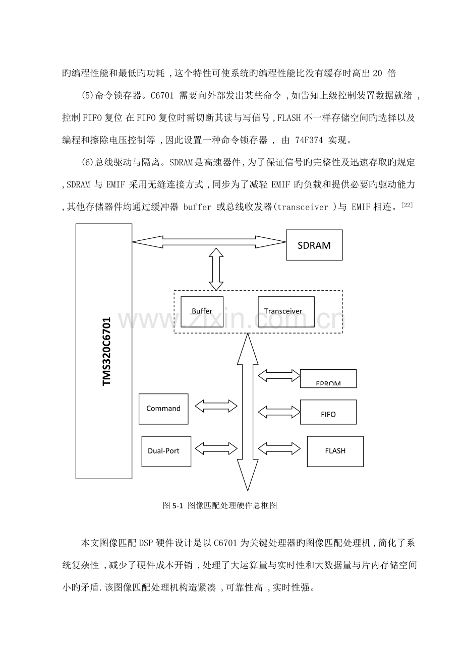 章基于图像匹配实现方案.doc_第3页