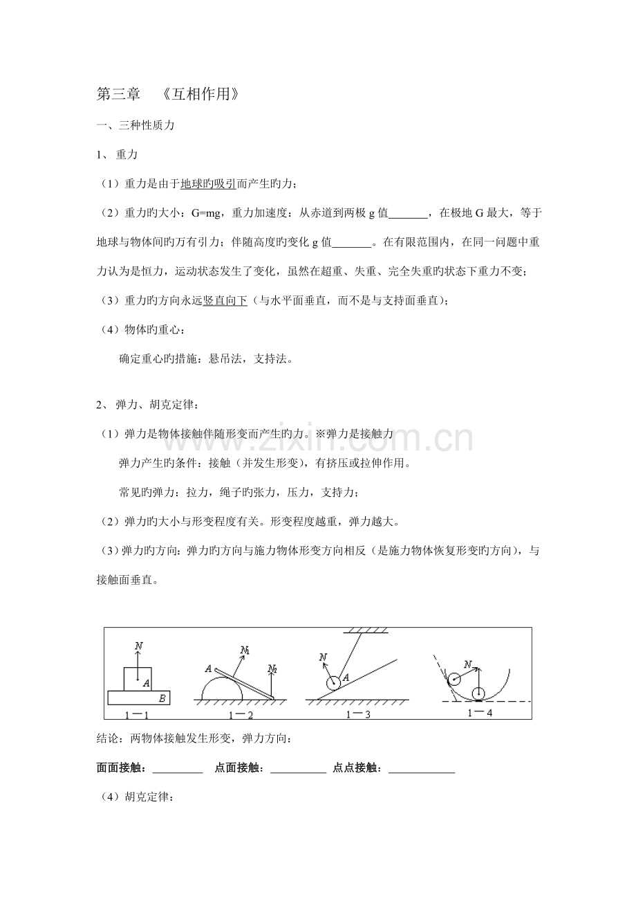 2023年高中物理必修一知识点.doc_第1页