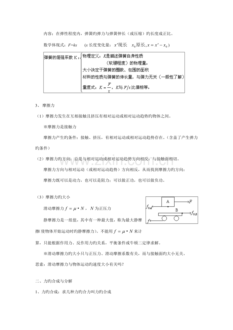 2023年高中物理必修一知识点.doc_第2页