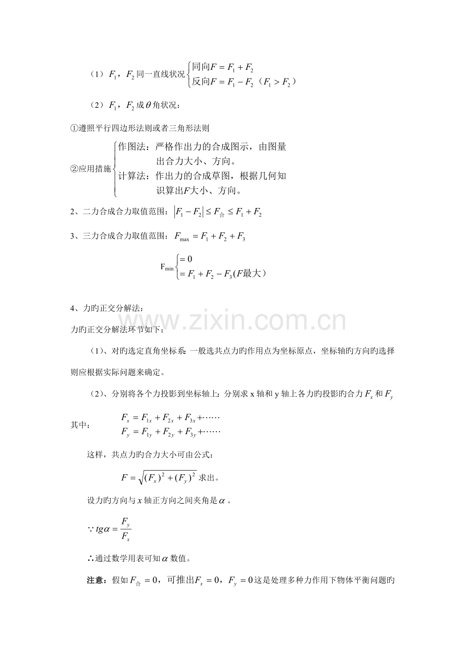 2023年高中物理必修一知识点.doc_第3页