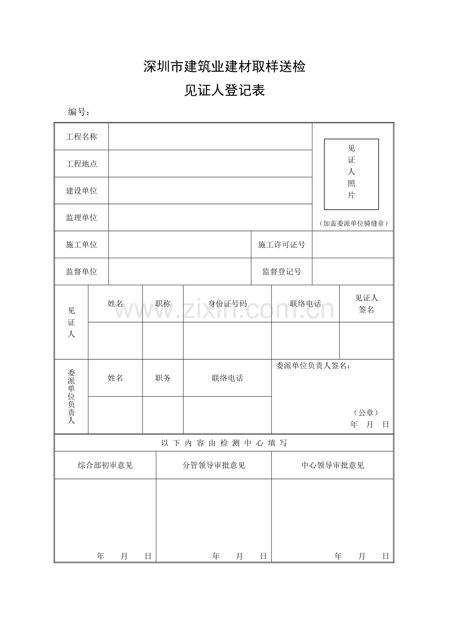 深圳市建筑业建材取样送检.doc_第1页