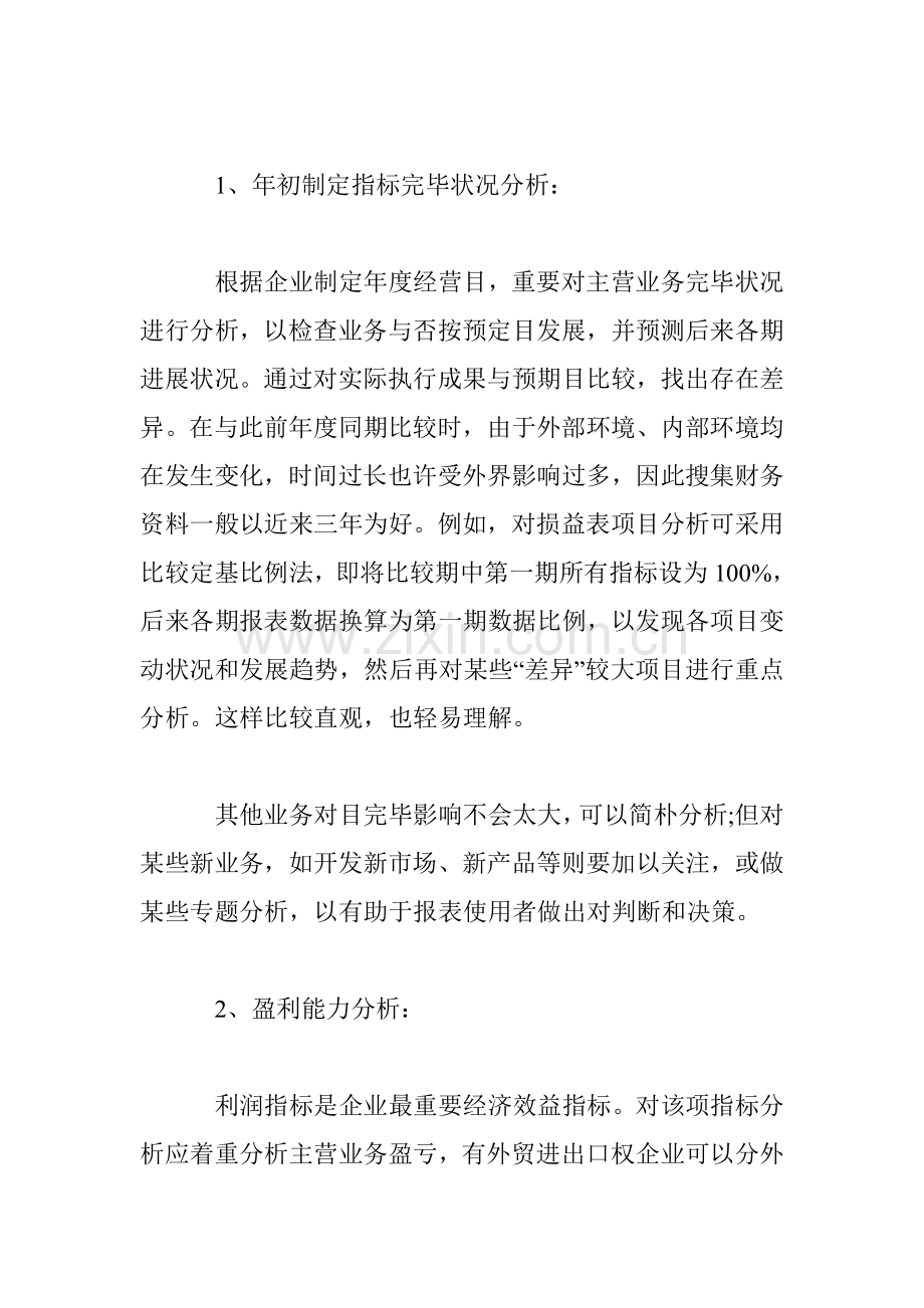 如何做财务报表.doc_第2页