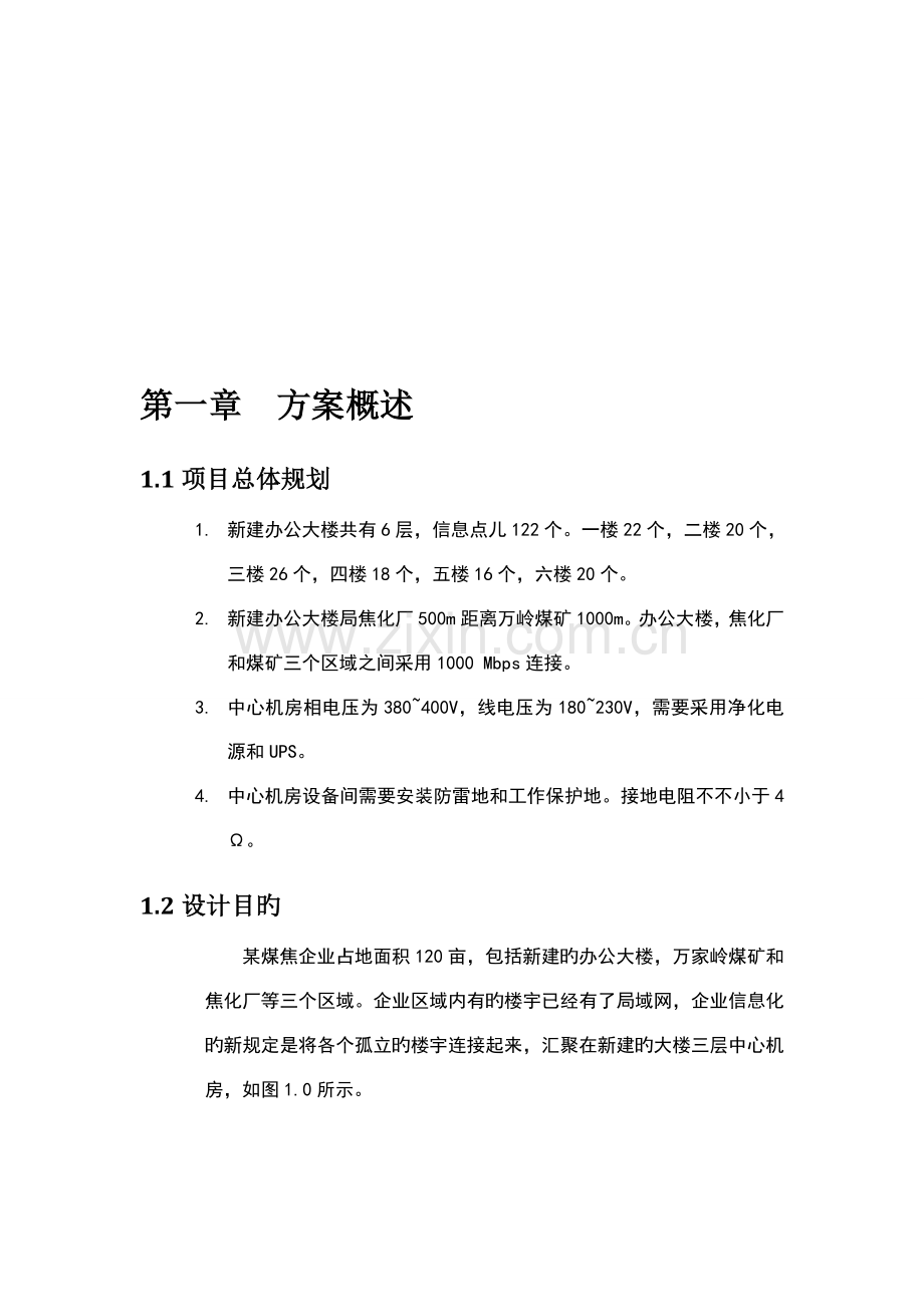 网络工程综合布线方案.doc_第3页