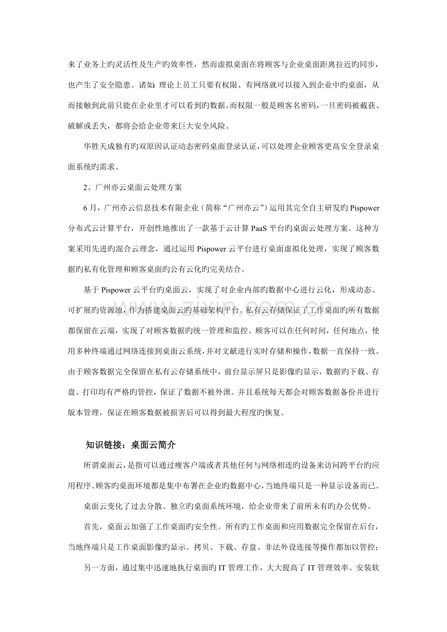 桌面云解决方案介绍.doc_第2页