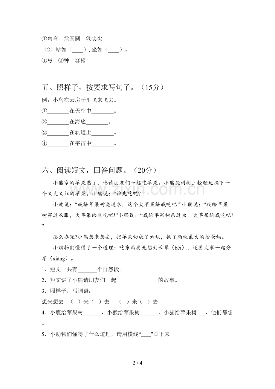 新部编版一年级语文下册一单元阶段检测及答案.doc_第2页