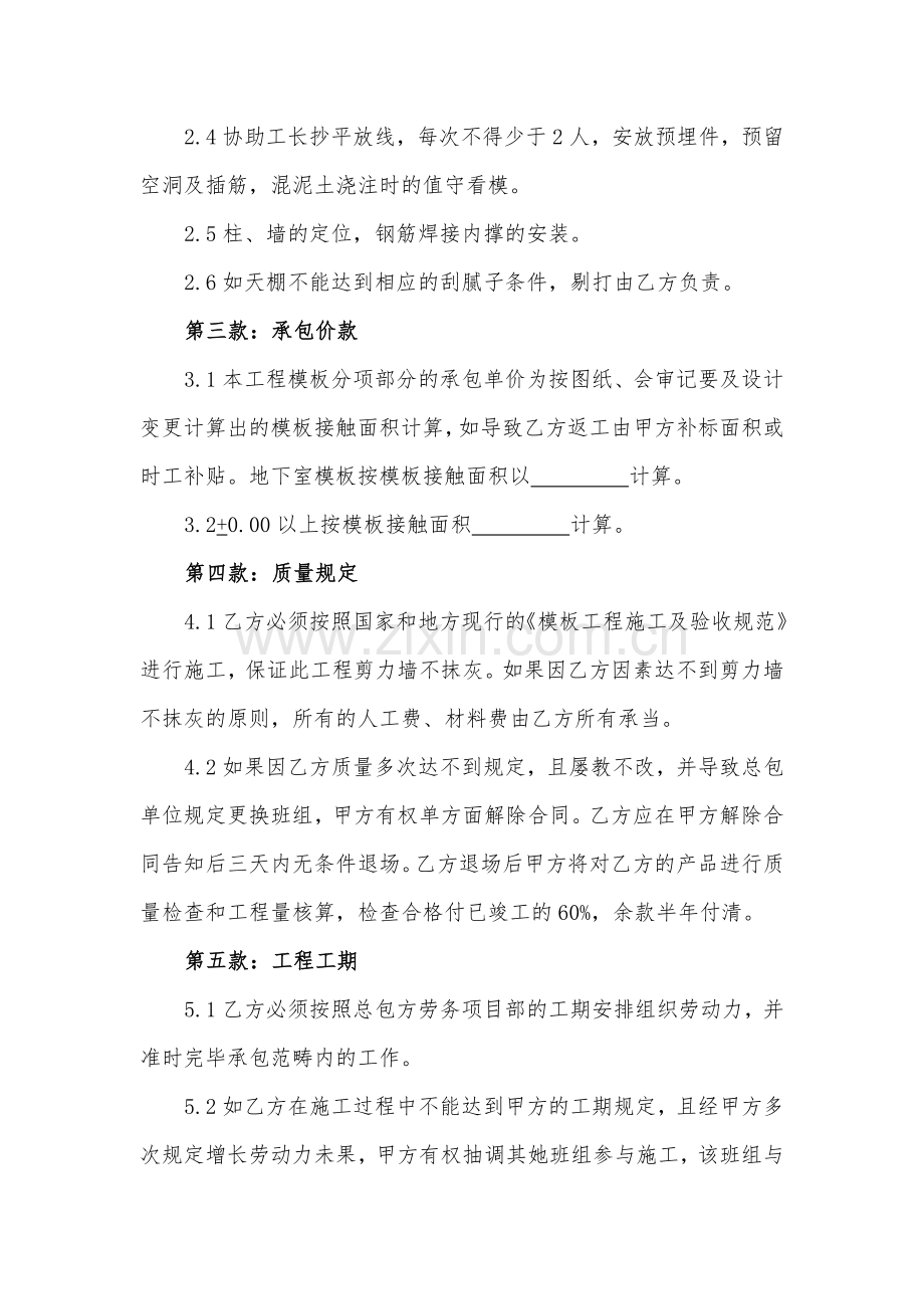 建筑工程劳务承包合同范本书.doc_第2页