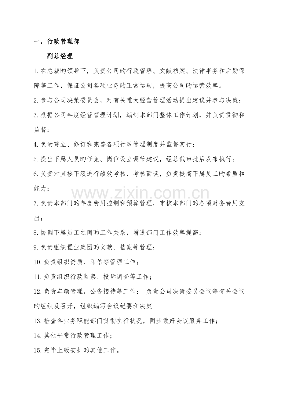 保定市豪中房地产开发公司岗位职责(2).doc_第1页